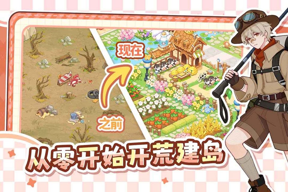 最终的梦幻岛安卓版