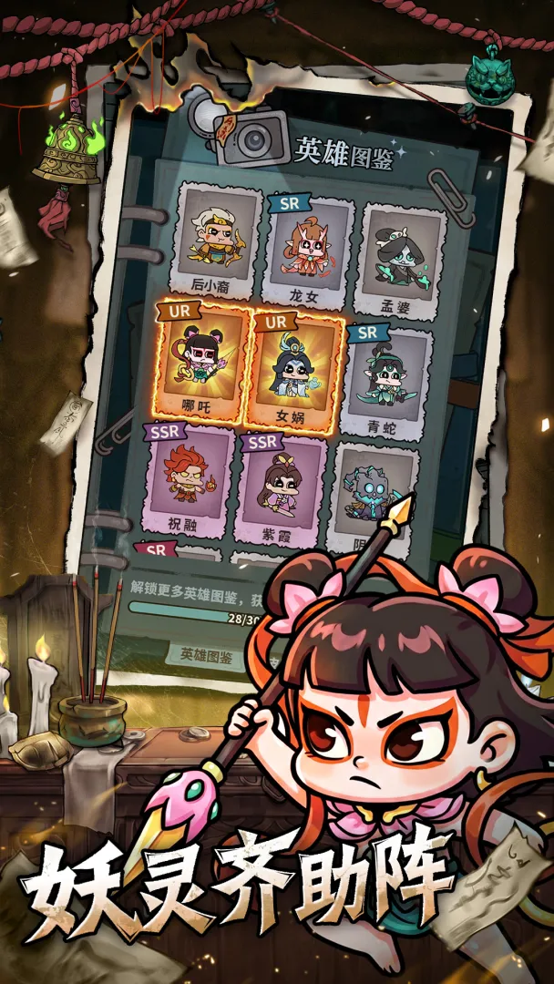 妖灵打工团安卓版