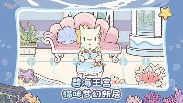 猫咪和汤安卓版