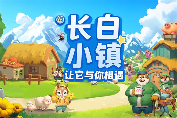 长白觉醒安卓版