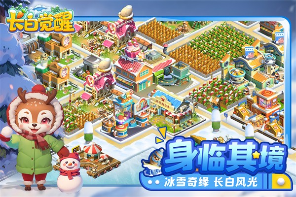 长白觉醒安卓版