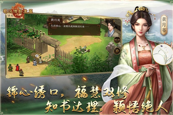蜀汉传卧龙篇安卓版