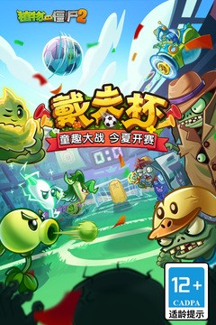 植物大战僵尸2安卓版