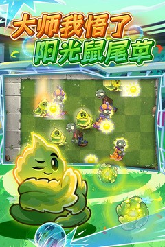 植物大战僵尸2安卓版截图1