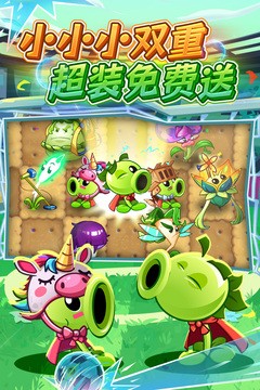 植物大战僵尸2安卓版