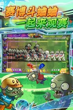 植物大战僵尸2安卓版