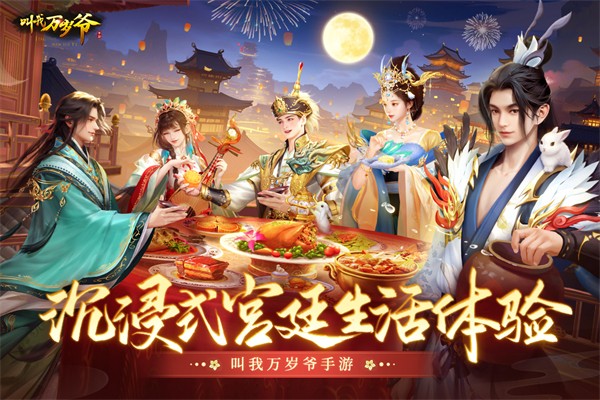 叫我万岁爷安卓版