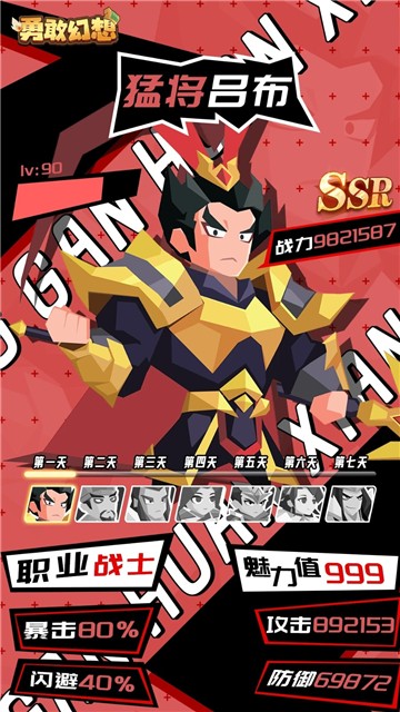 勇敢幻想0.05折三国免单版