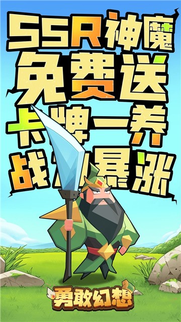勇敢幻想0.05折三国免单版