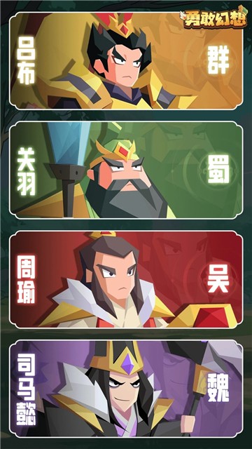 勇敢幻想0.05折三国免单版