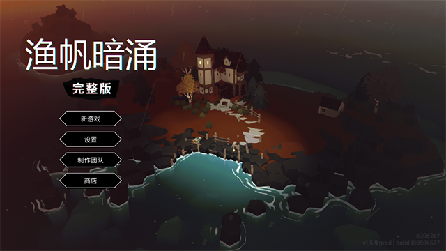 渔帆暗涌安卓版