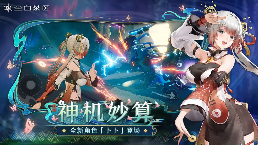 尘白禁区安卓版