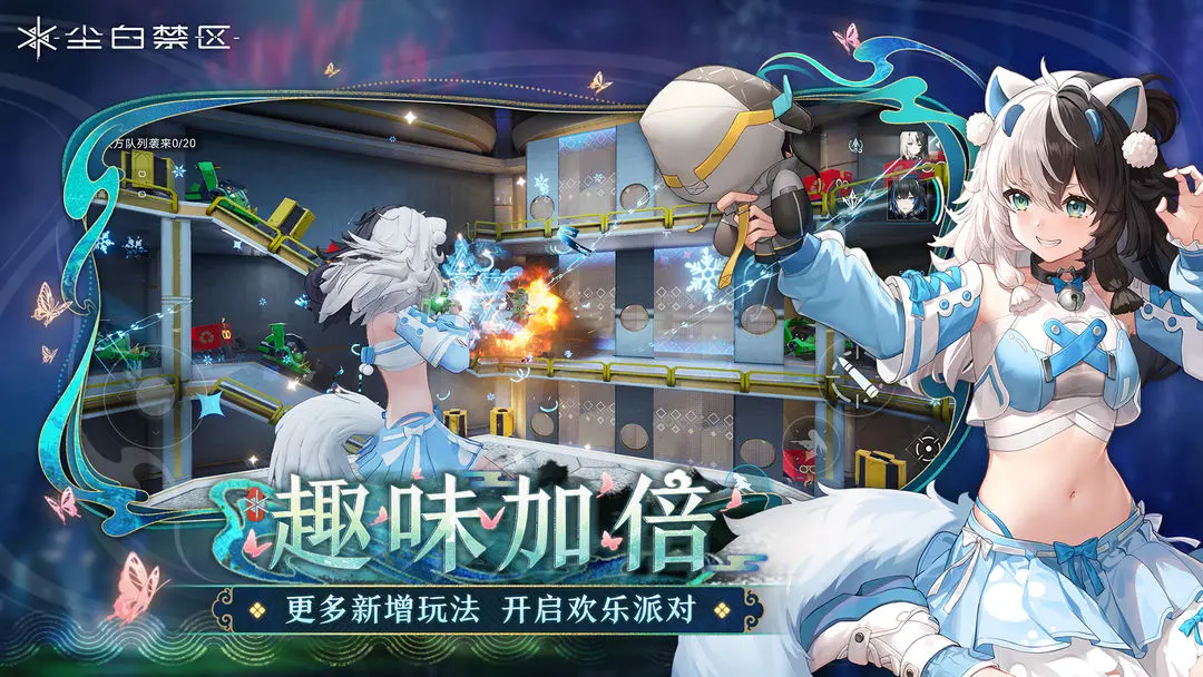 尘白禁区安卓版