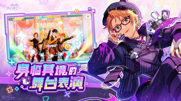 偶像梦幻祭2安卓版