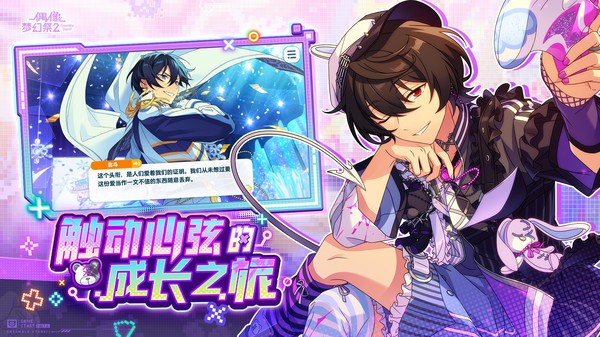 偶像梦幻祭2安卓版