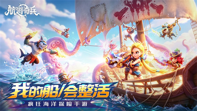 航海奇兵安卓版
