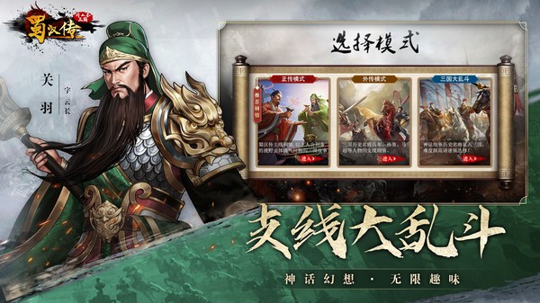 同人圣三国蜀汉传最新版