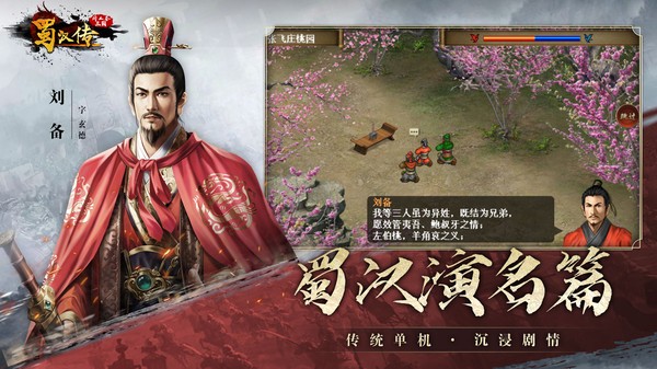 同人圣三国蜀汉传最新版