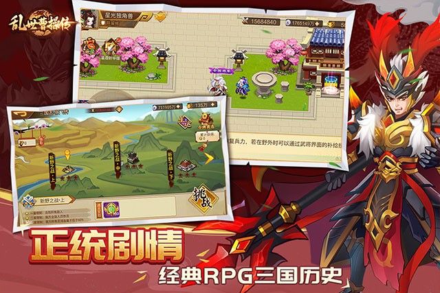 乱世曹操传手机版