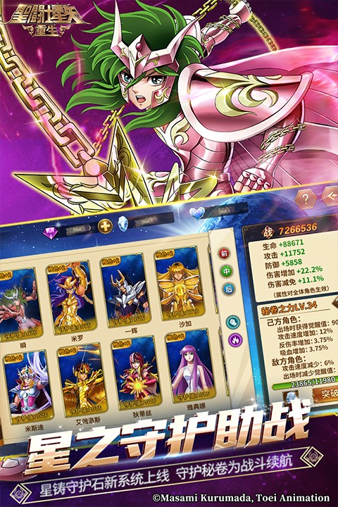 圣斗士星矢:重生最新版