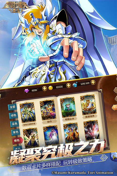 圣斗士星矢:重生最新版