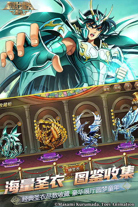 圣斗士星矢:重生最新版