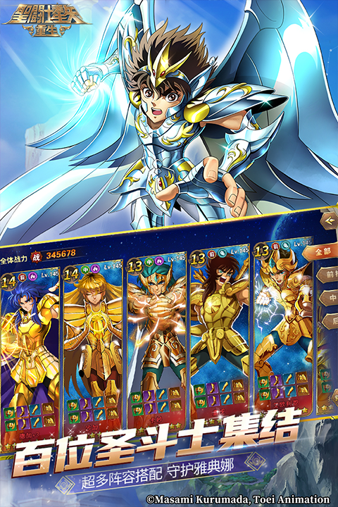 圣斗士星矢:重生最新版