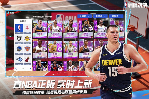 NBA巅峰对决最新版