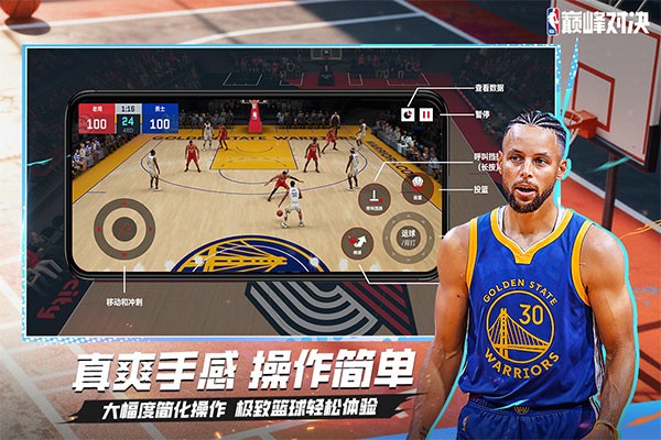 NBA巅峰对决最新版