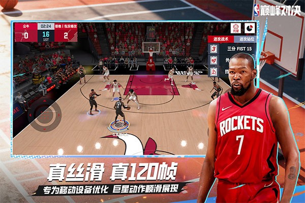 NBA巅峰对决最新版