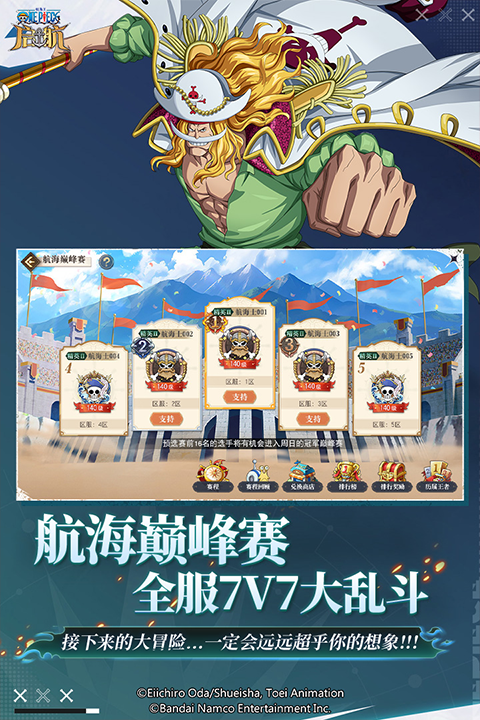 航海王启航最新版