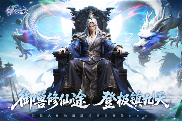 御兽遮天安卓版