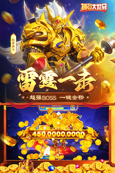捕鱼大世界安卓版