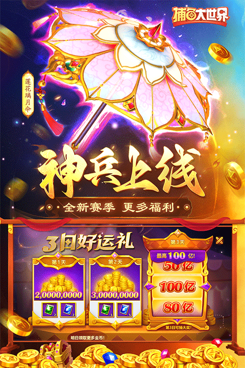 捕鱼大世界安卓版