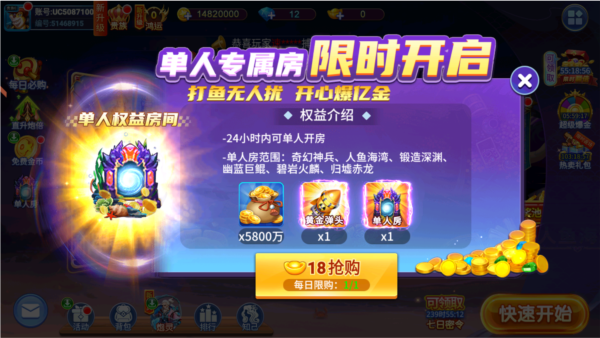 梦幻捕鱼安卓版
