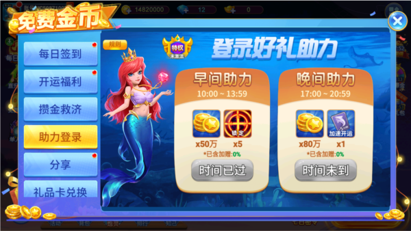 梦幻捕鱼安卓版