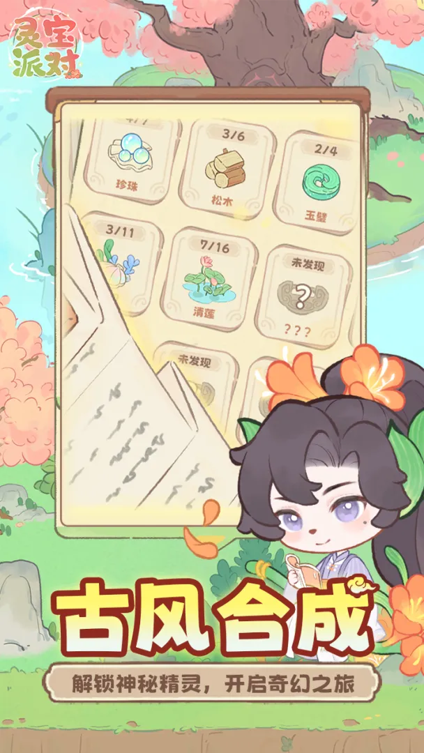 灵宝派对安卓版