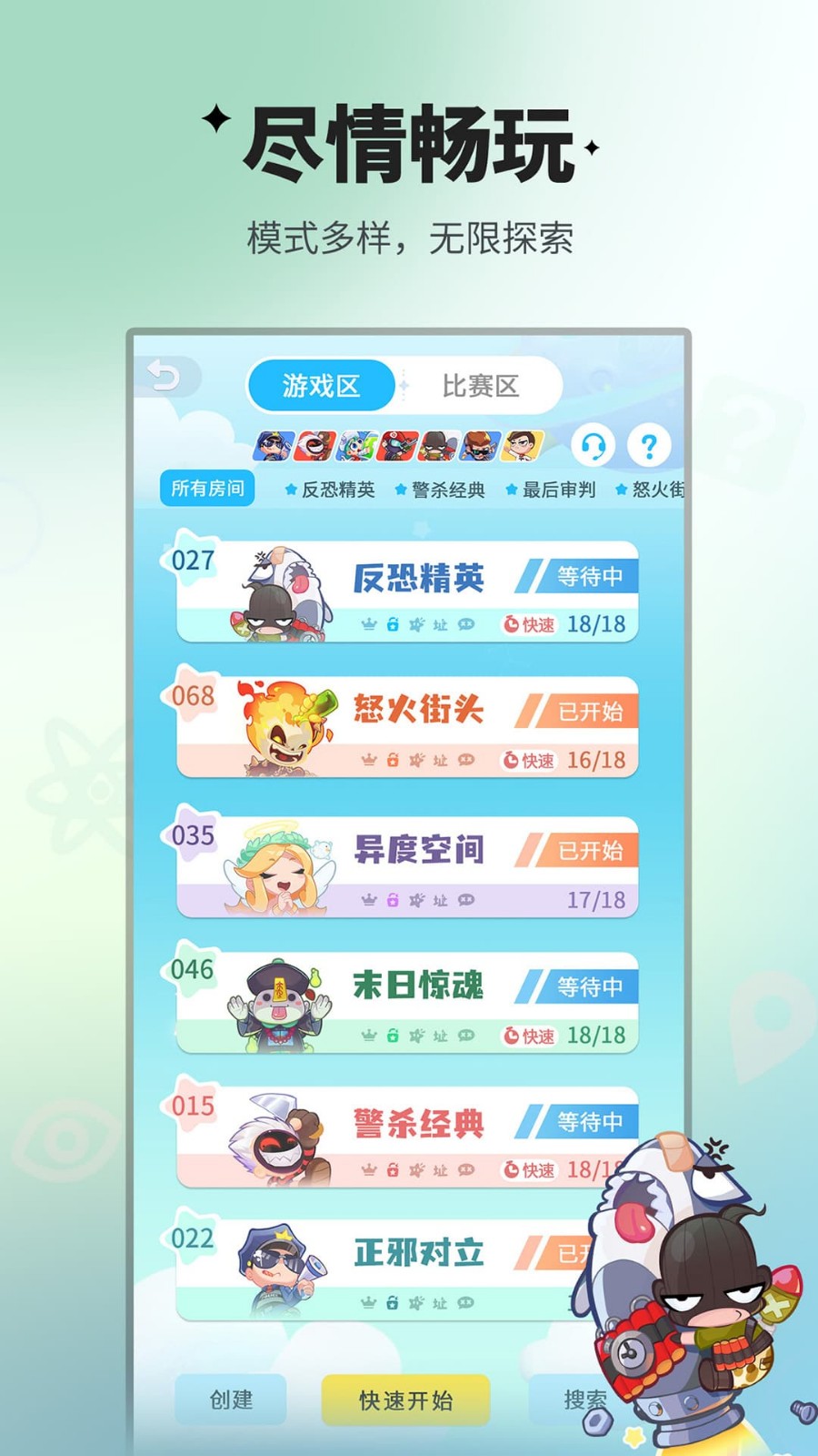 谁是卧底最新版