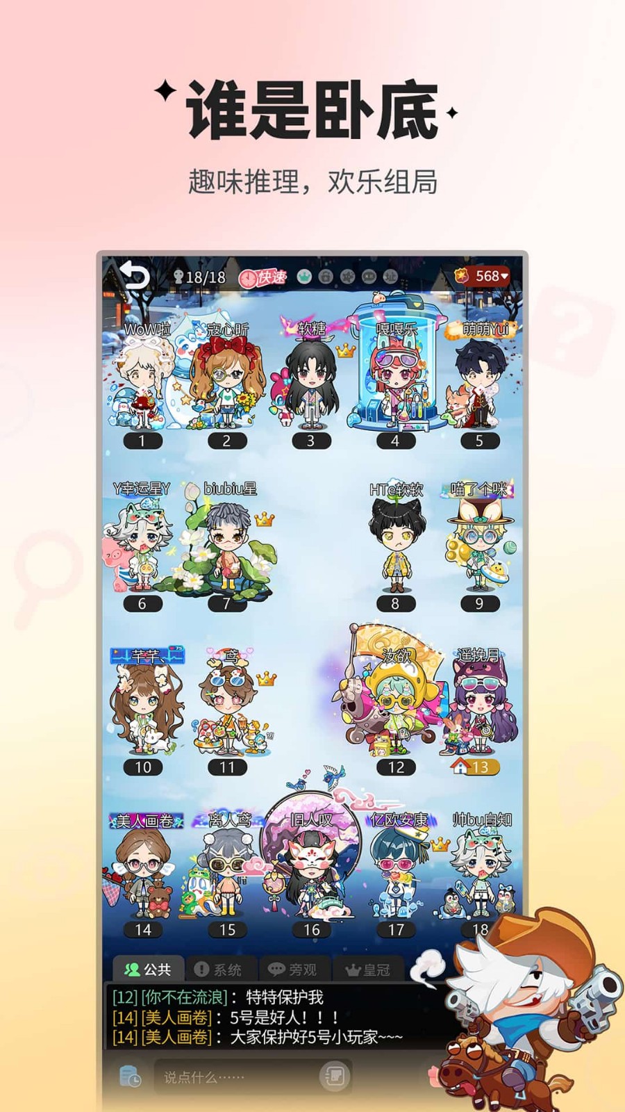 谁是卧底最新版