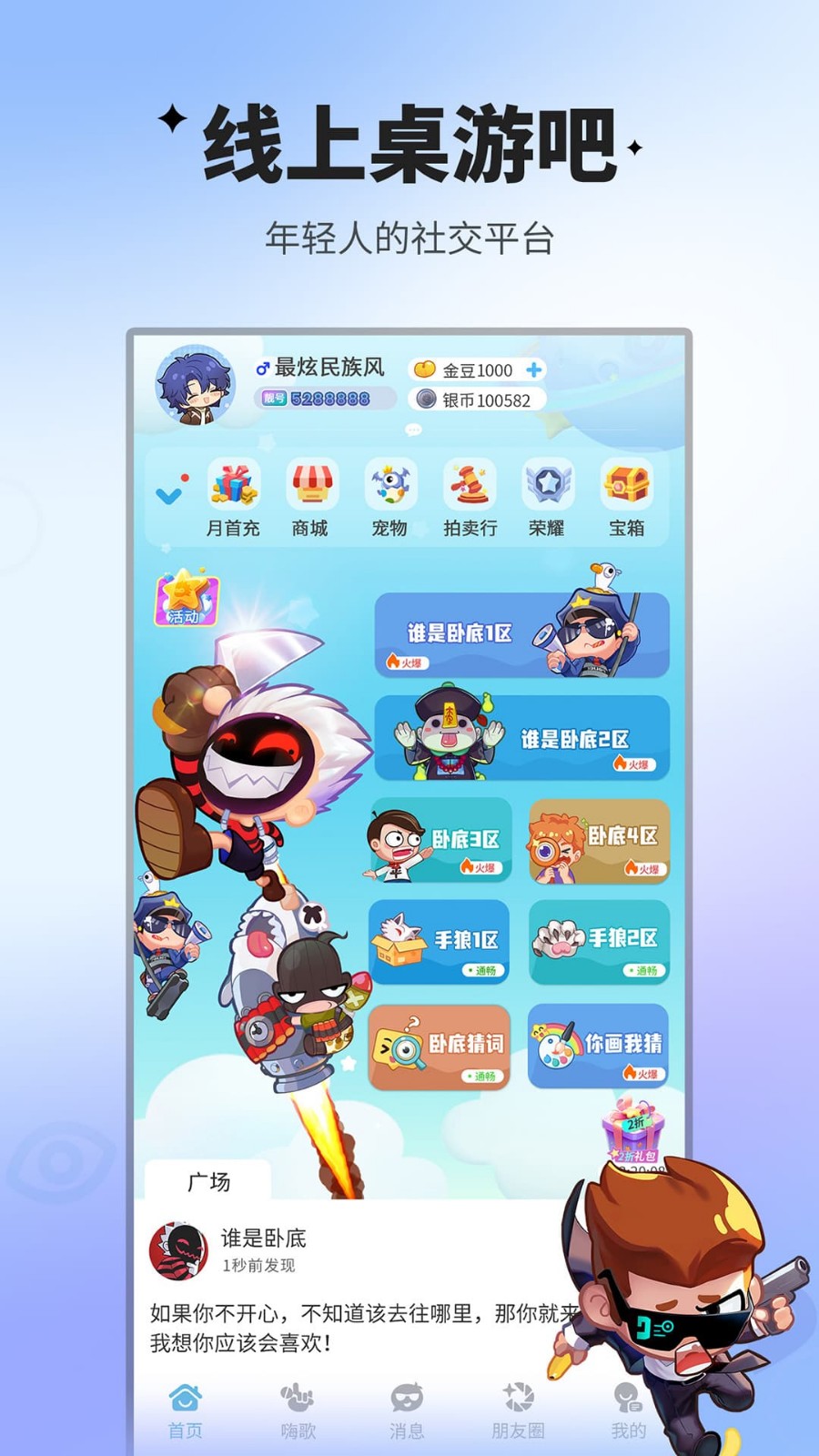 谁是卧底最新版
