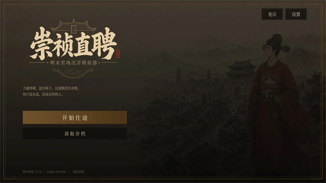 崇祯直聘安卓版