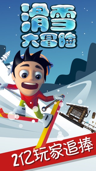 滑雪大冒险安卓版