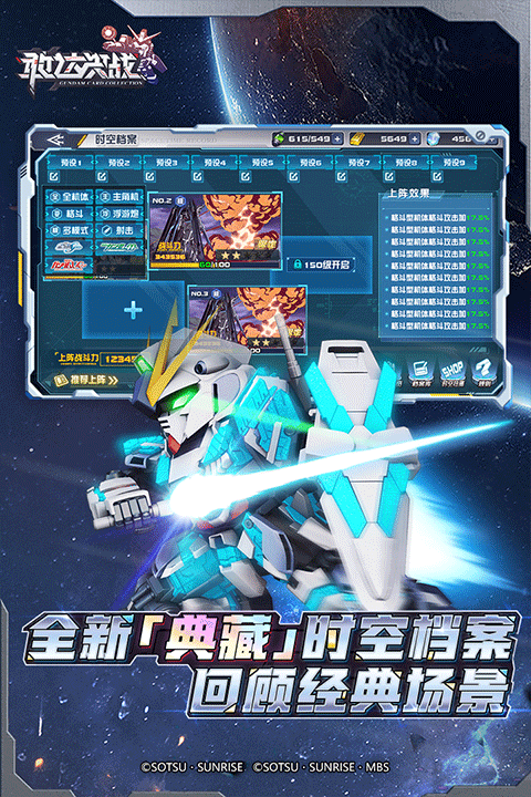 敢达决战安卓版