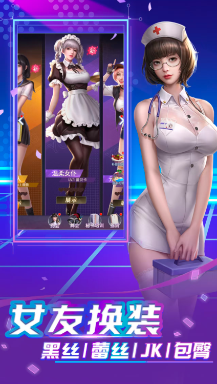 魅影女友手机版