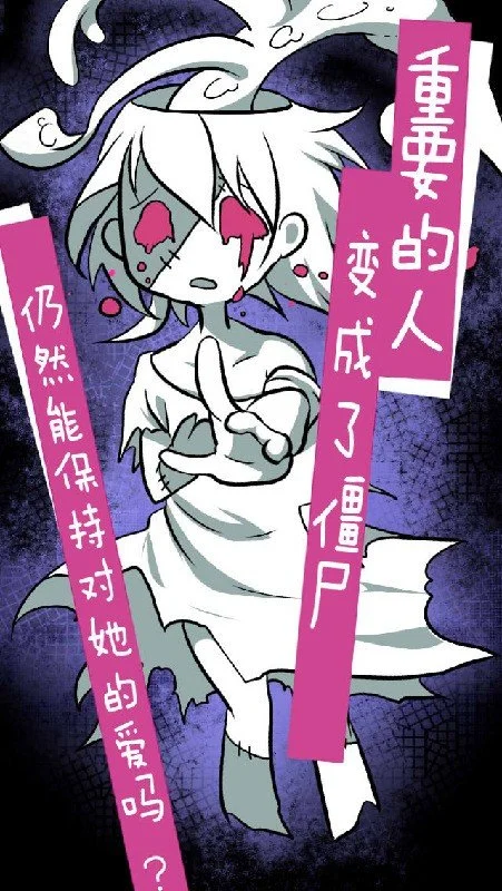 僵尸女友1最新版