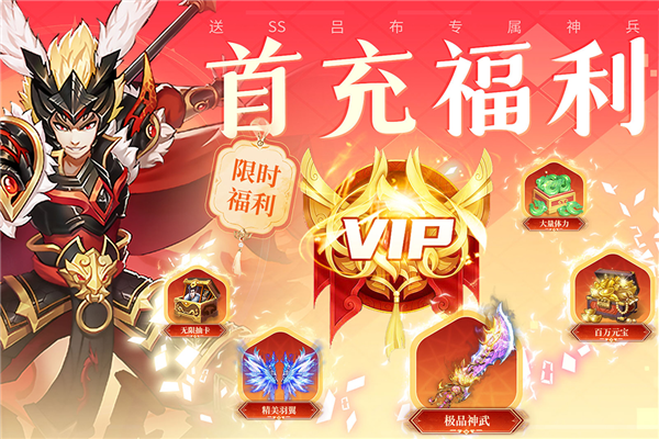 三国我是主公0.1折版
