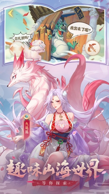 口袋山海经0.1折版