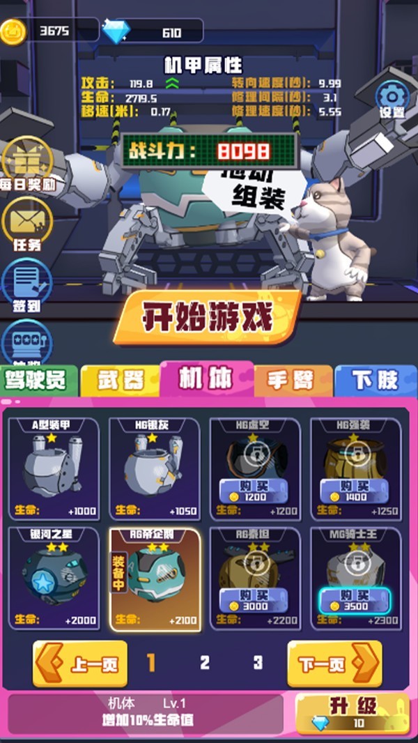 电锯大乱斗之超级机甲最新版