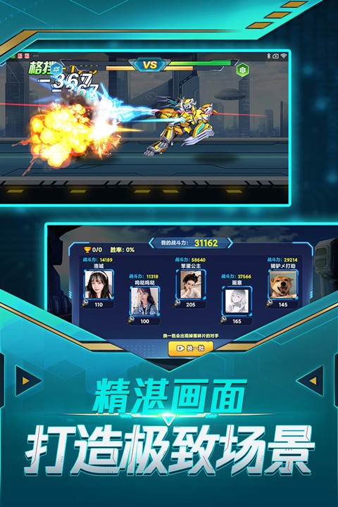 无双机甲最新版