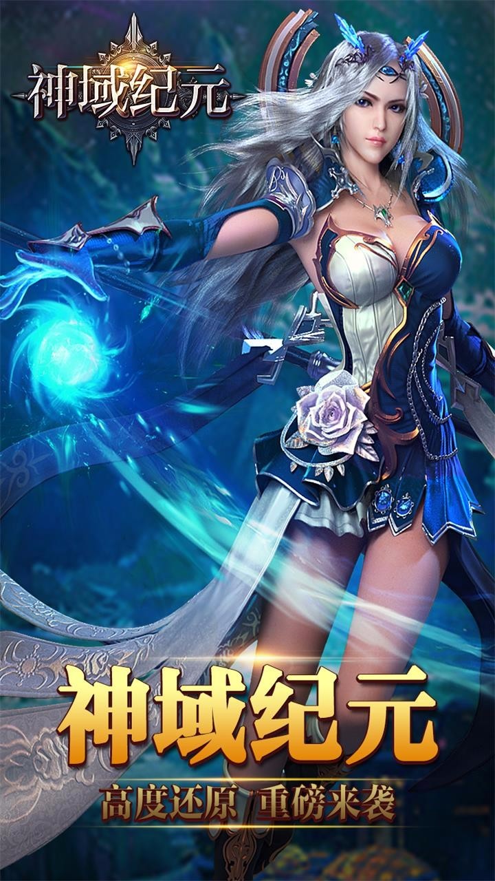 神域纪元安卓版
